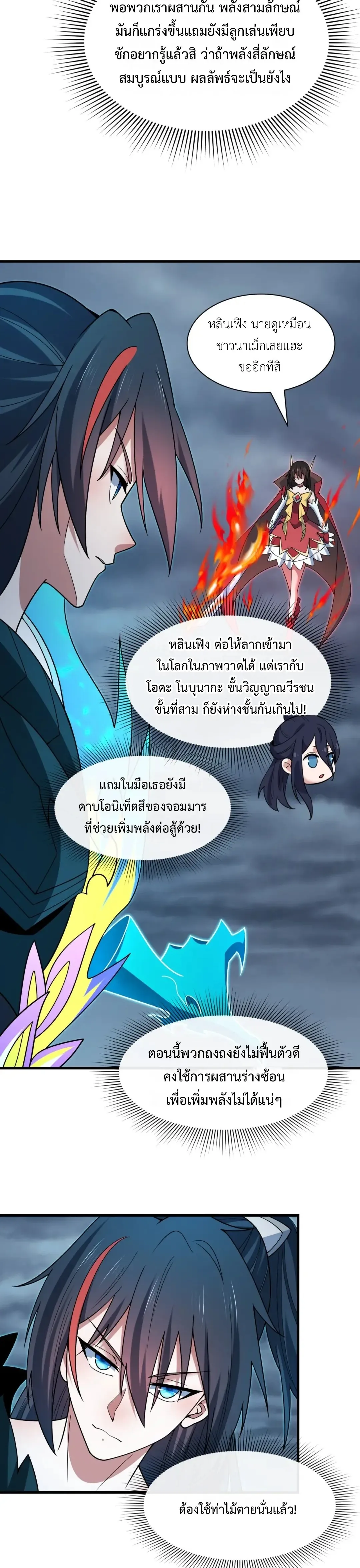 Era of the Haunted - ยุคสมัยแห่งภูตผี ตอนที่ 527 หน้า 10