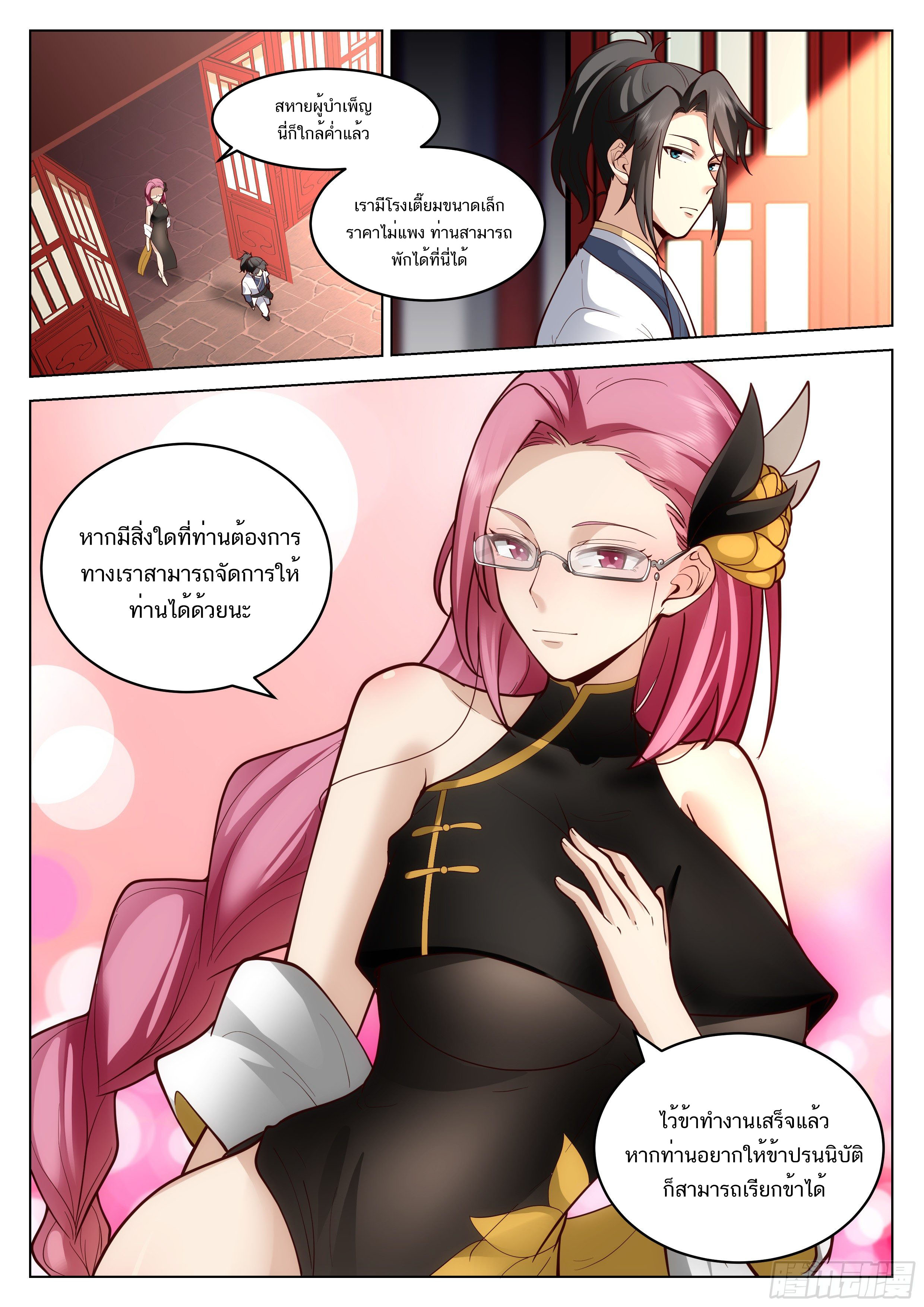 Great Sage of Humanity ตอนที่ 14 หน้า 11