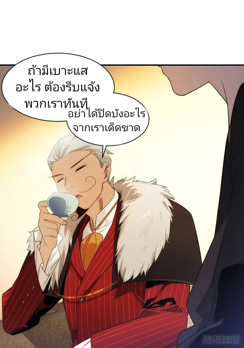 นักท่องแดนวิญญาณ ตอนที่ 2 หน้า 36