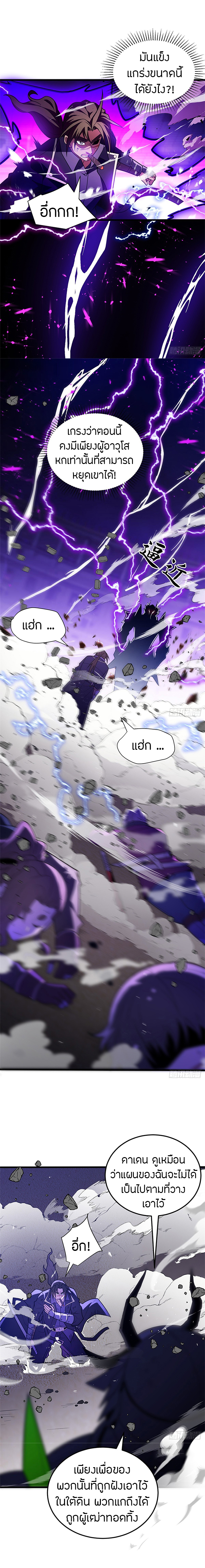 การกลับชาติมาเกิดของมังกร ตอนที่ 89 หน้า 4