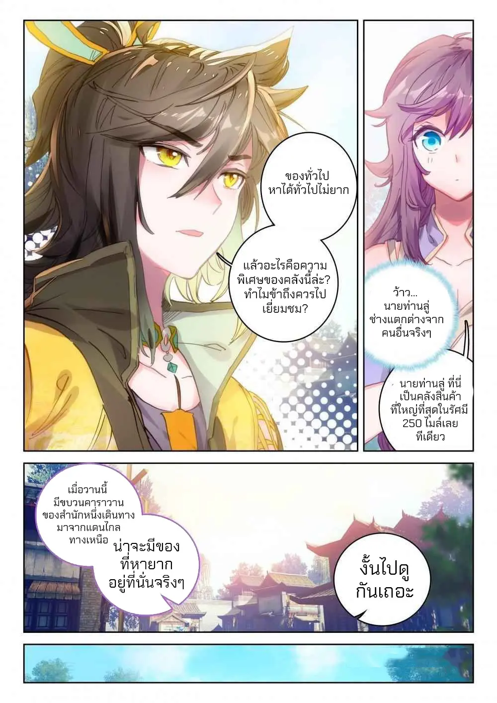 The Great Deity - เทพผู้ยิ่งใหญ่ ตอนที่ 75 หน้า 7