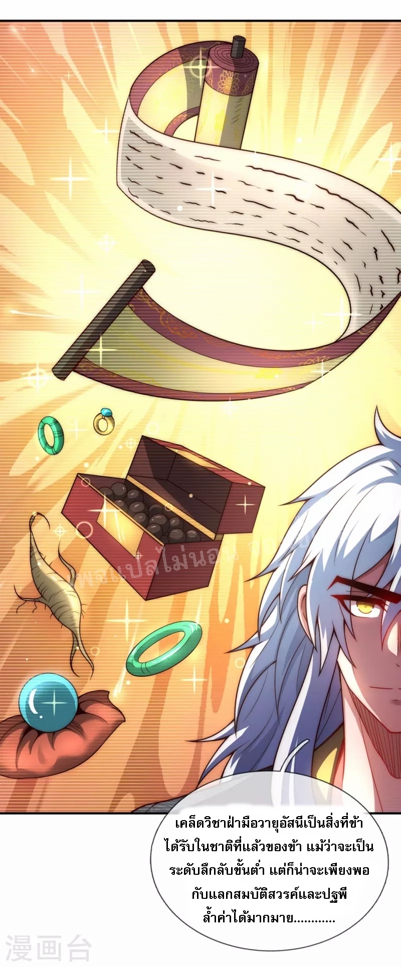 การกลับมาของเทพอสูร ตอนที่ 18 หน้า 7