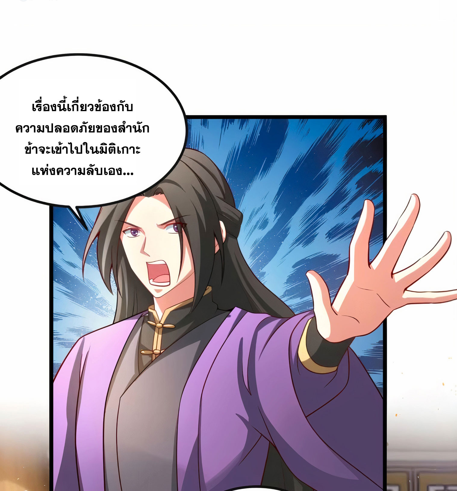 คนชอบธรรมอย่างผม ถูกระบบบังคับให้เป็นตัวร้าย ตอนที่ 15 หน้า 29