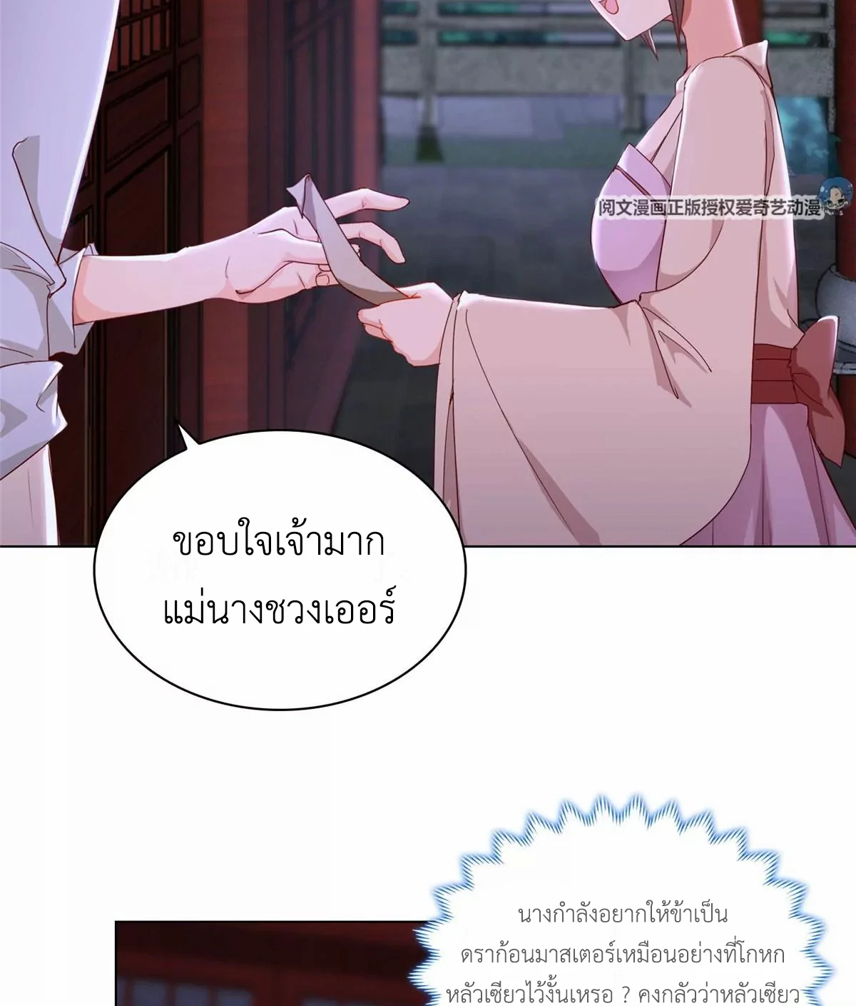 (ชนจีน) Dragon Master (จูหมิง นักรบเซียนมังกร) ตอนที่ 5 หน้า 16