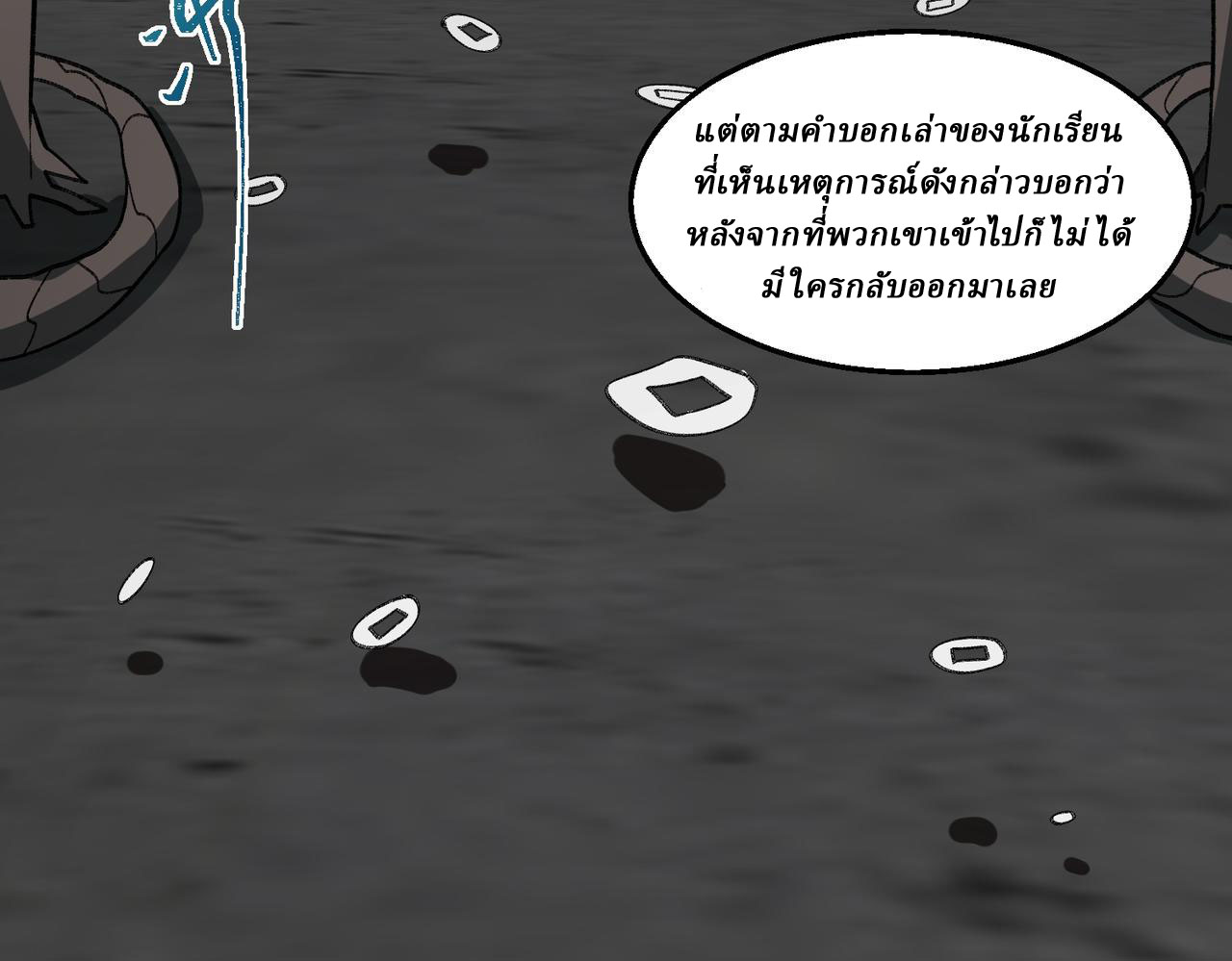 I created an Urban Legend ตอนที่ 52 หน้า 23