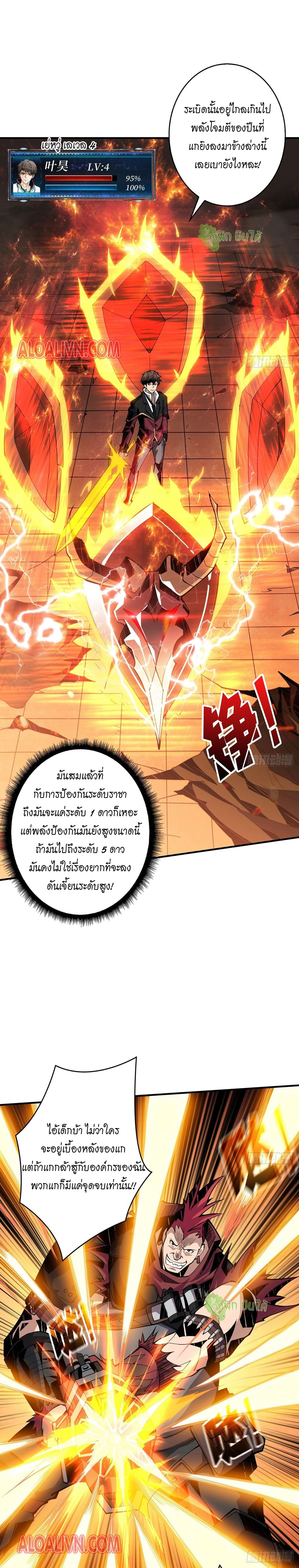 (ชนจีน) IT STARTS WITH A KINGPIN ACCOUNT - จุติจอมราชัน ตอนที่ 22 หน้า 9