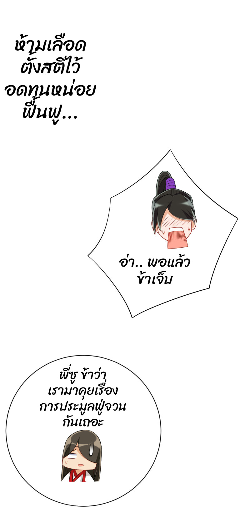 ข้ารับใช้ชั้นหนึ่ง ตอนที่ 108 หน้า 24