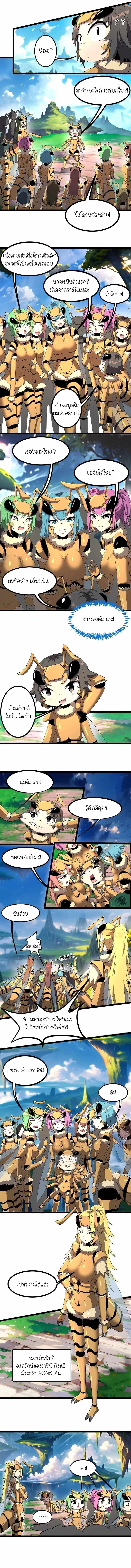 ร่างโคลนของฉันเป็นราชาแมลงแห่งอวกาศ! My Clone is the Space Bug King ตอนที่ 2 หน้า 3