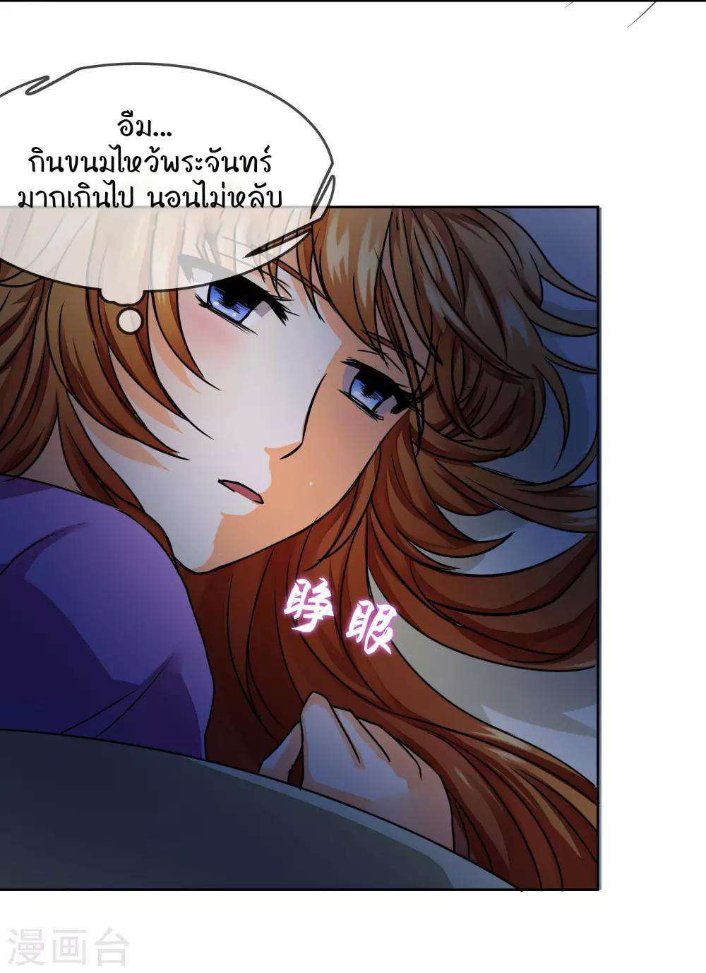 รักสุดใจของนายเย็นชา ตอนที่ 11 หน้า 3