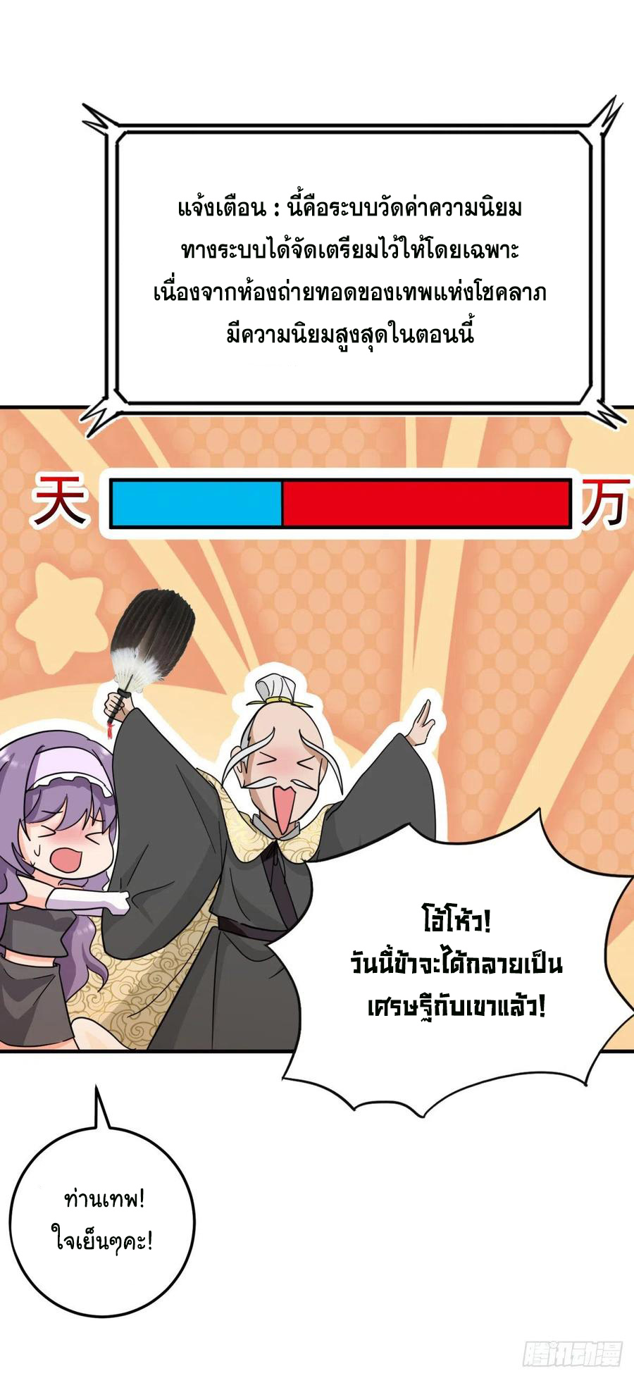 ระบบไลฟ์สด เจ้าพ่อสายเปย์ ตอนที่ 80 หน้า 20