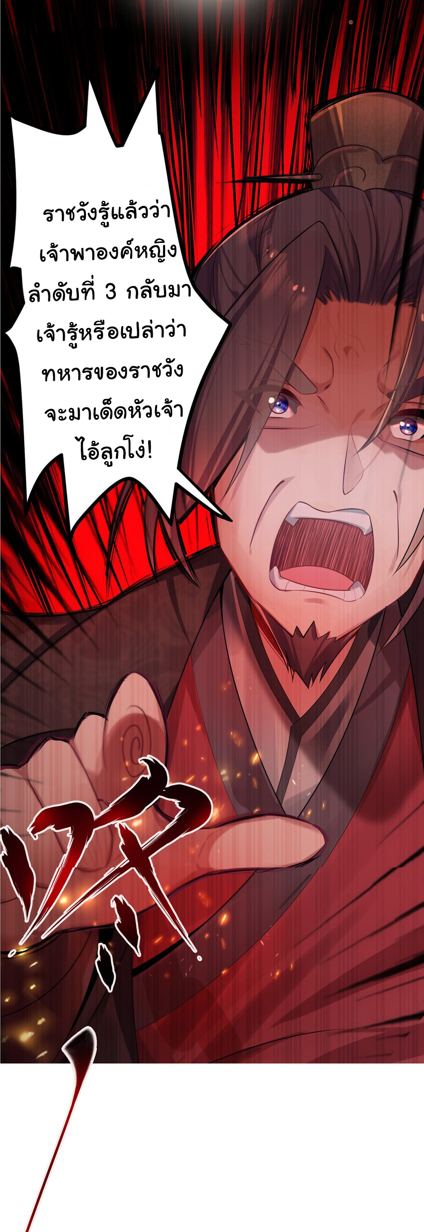 The lady is actually the future tyrant and empress จบ 50 ตอน ตอนที่ 4 หน้า 22