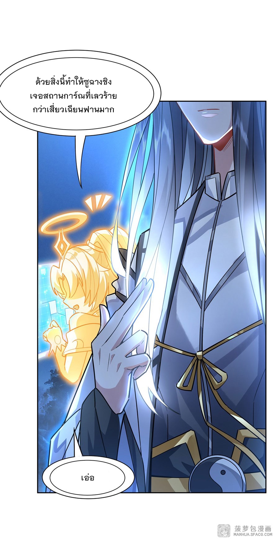 ศิษย์ของข้าล้วนมีอนาคตที่ยิ่งใหญ่ (ชนจีน) ตอนที่ 39 หน้า 23