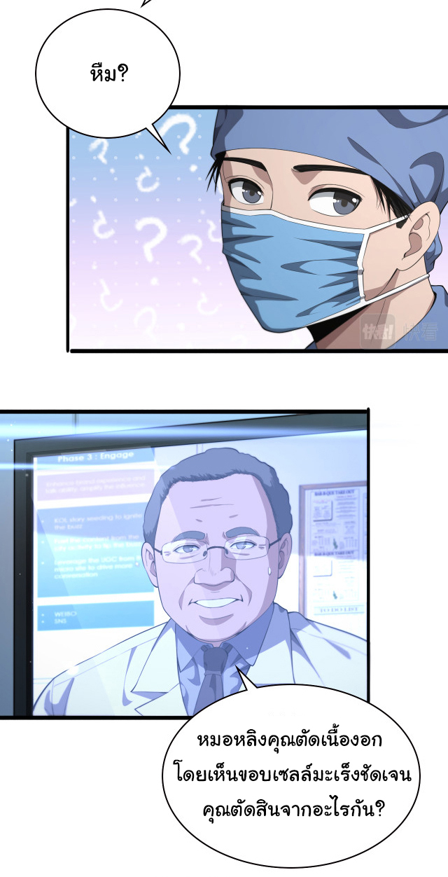สุดยอดระบบของหมอหลิงหรัน ตอนที่ 216 หน้า 33