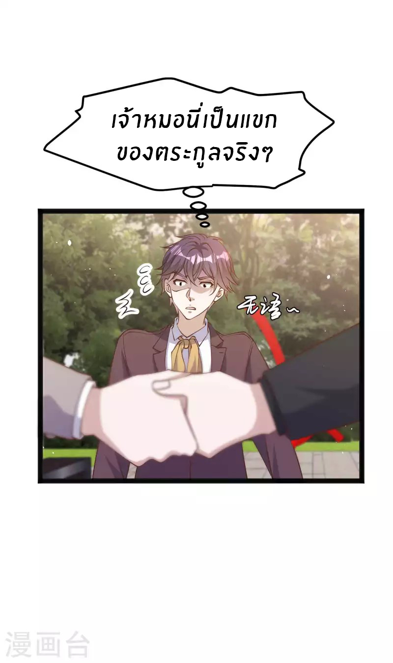 God Fisherman ตอนที่ 229 หน้า 10