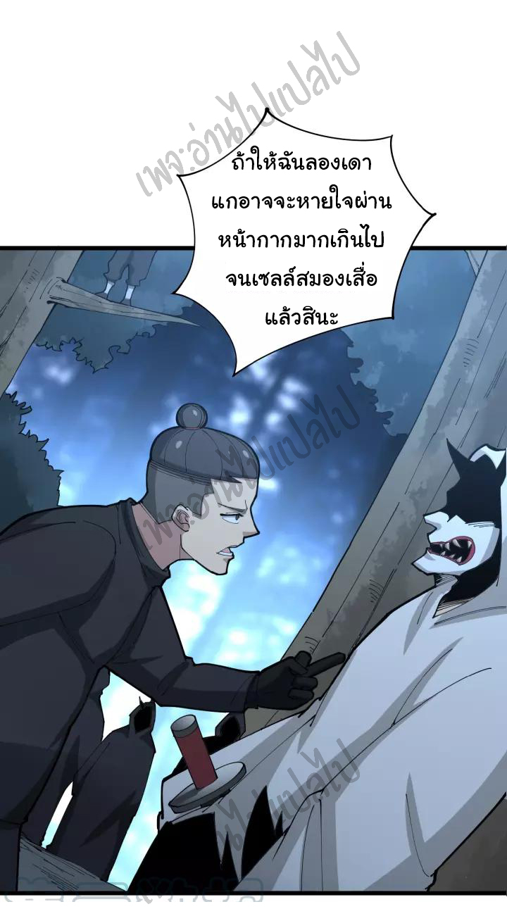 Bad Hand Witch Doctor สุดยอดพ่อมดหมอผี ตอนที่ 84 หน้า 28