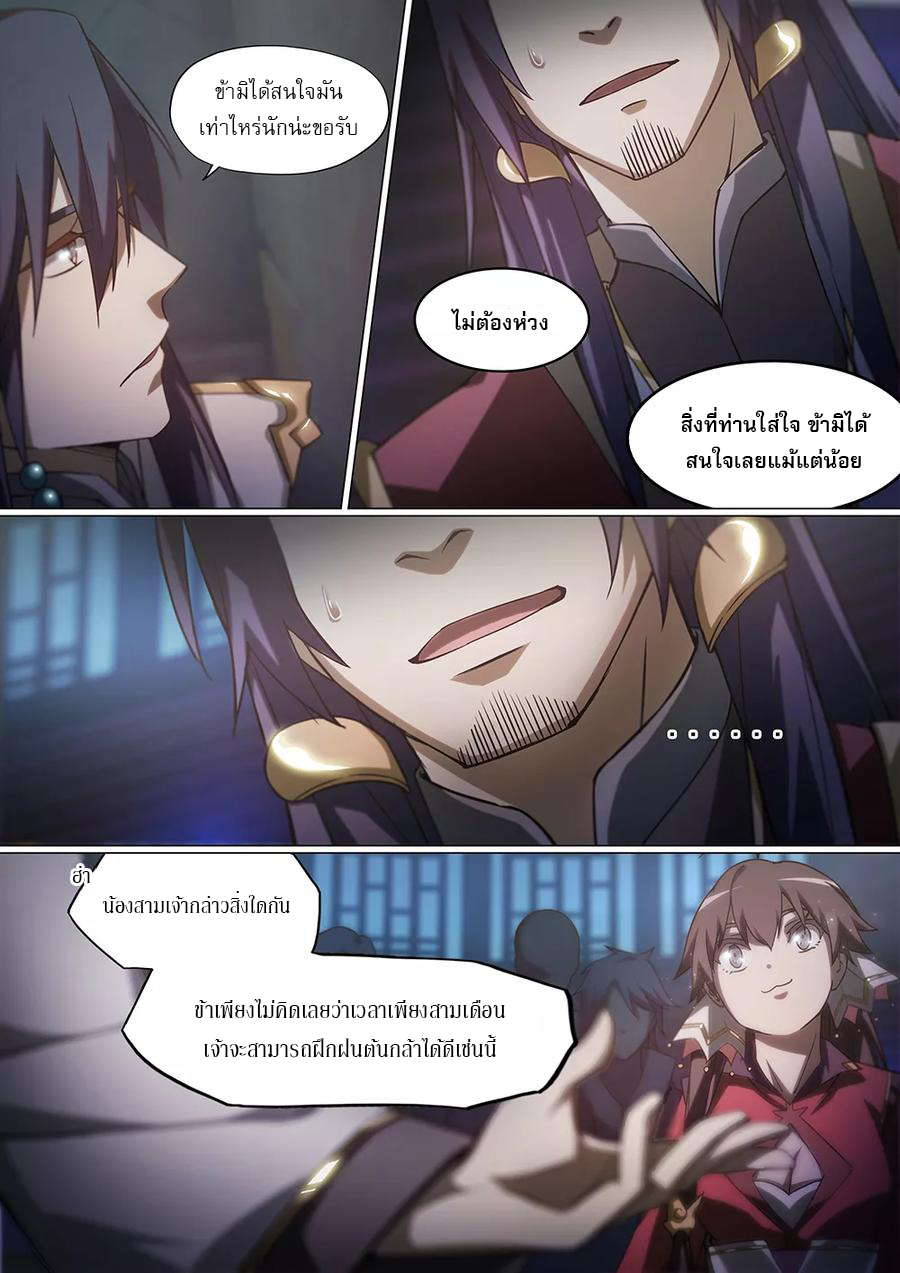 เทพกระบี่บรรพกาล ตอนที่ 5 หน้า 11