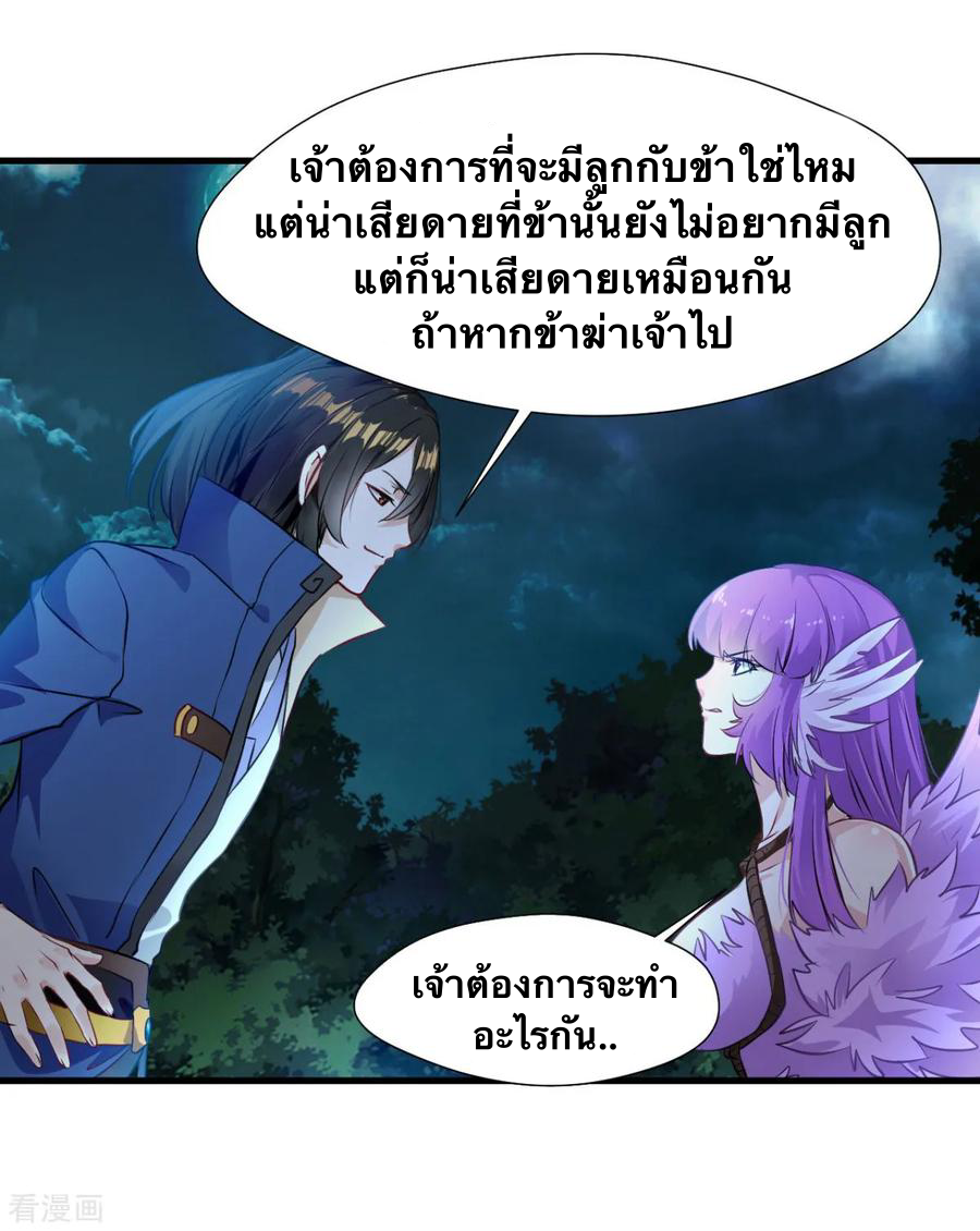 ข้ากลายเป็นผู้เป็นอมตะที่ยิ่งใหญ่ ตอนที่ 14 หน้า 22