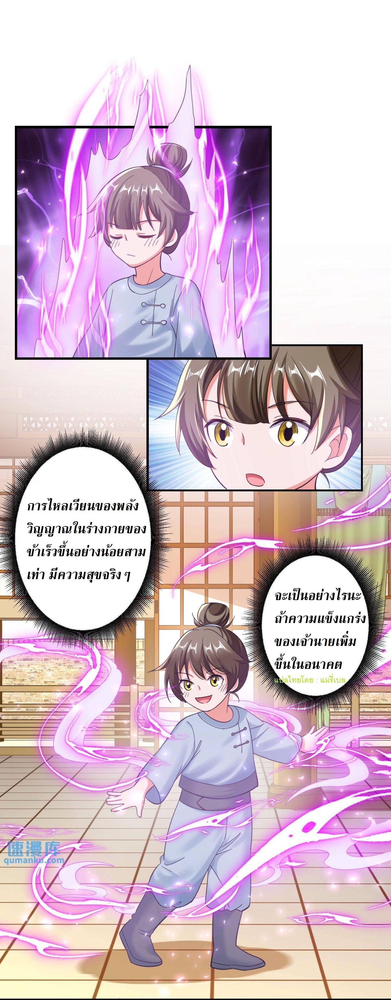 ปีศาจที่ไร้เทียมทานในโลก ตอนที่ 118 หน้า 4