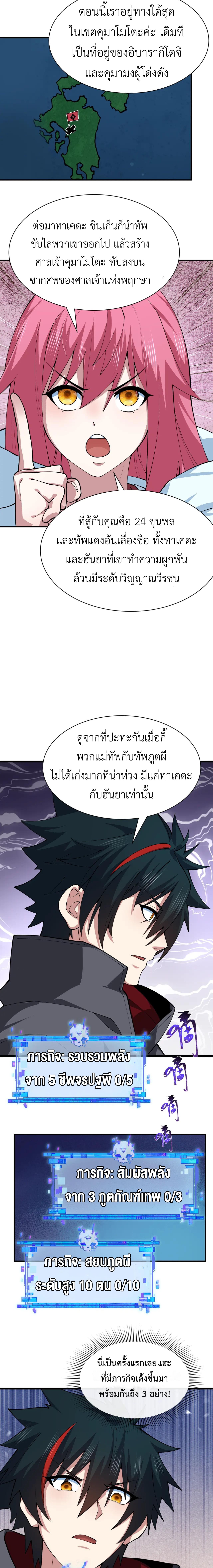 Era of the Haunted - ยุคสมัยแห่งภูตผี ตอนที่ 402 หน้า 5