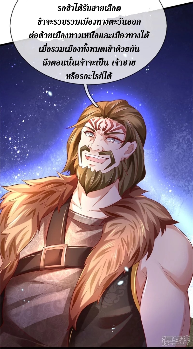 Sky Sword God ตอนที่ 31 หน้า 8