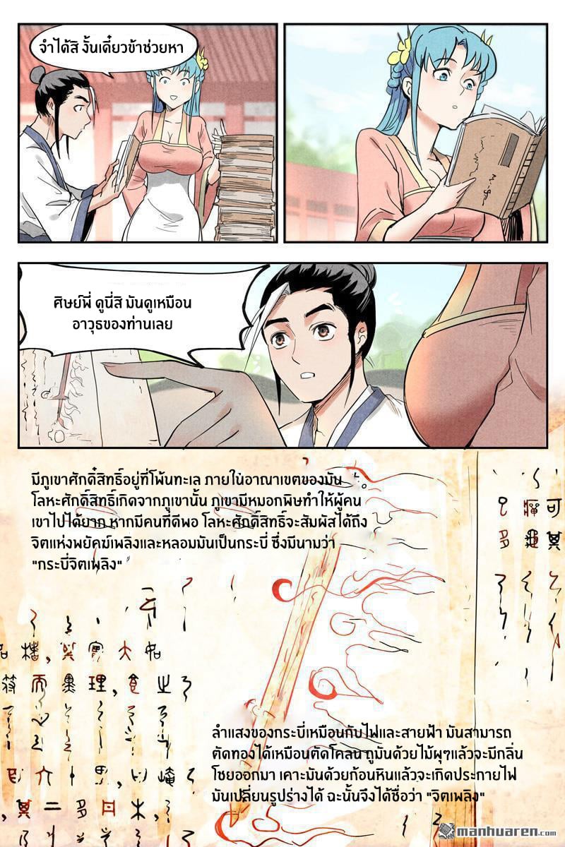 Song of Taoists and Fairies ตอนที่ 35 หน้า 8