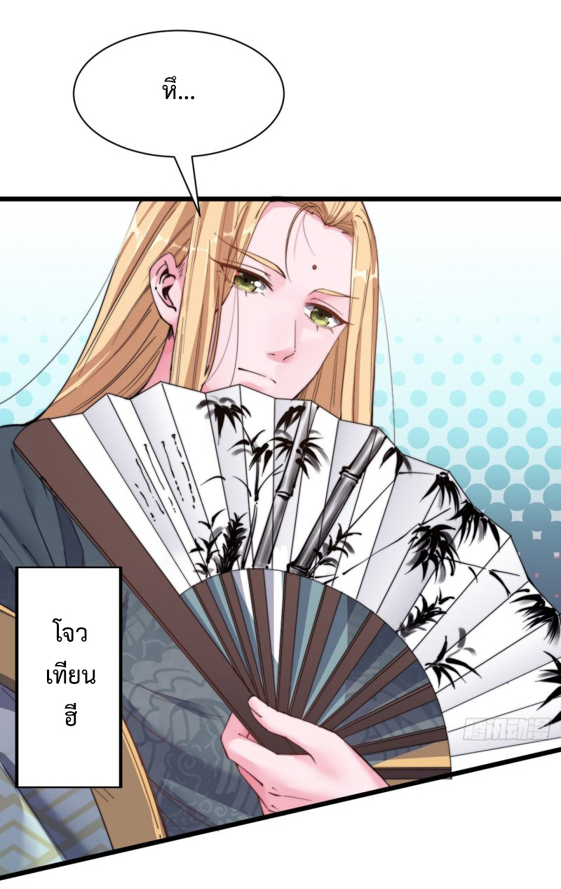 I'm longlife 9000 years old ตอนที่ 12 หน้า 3