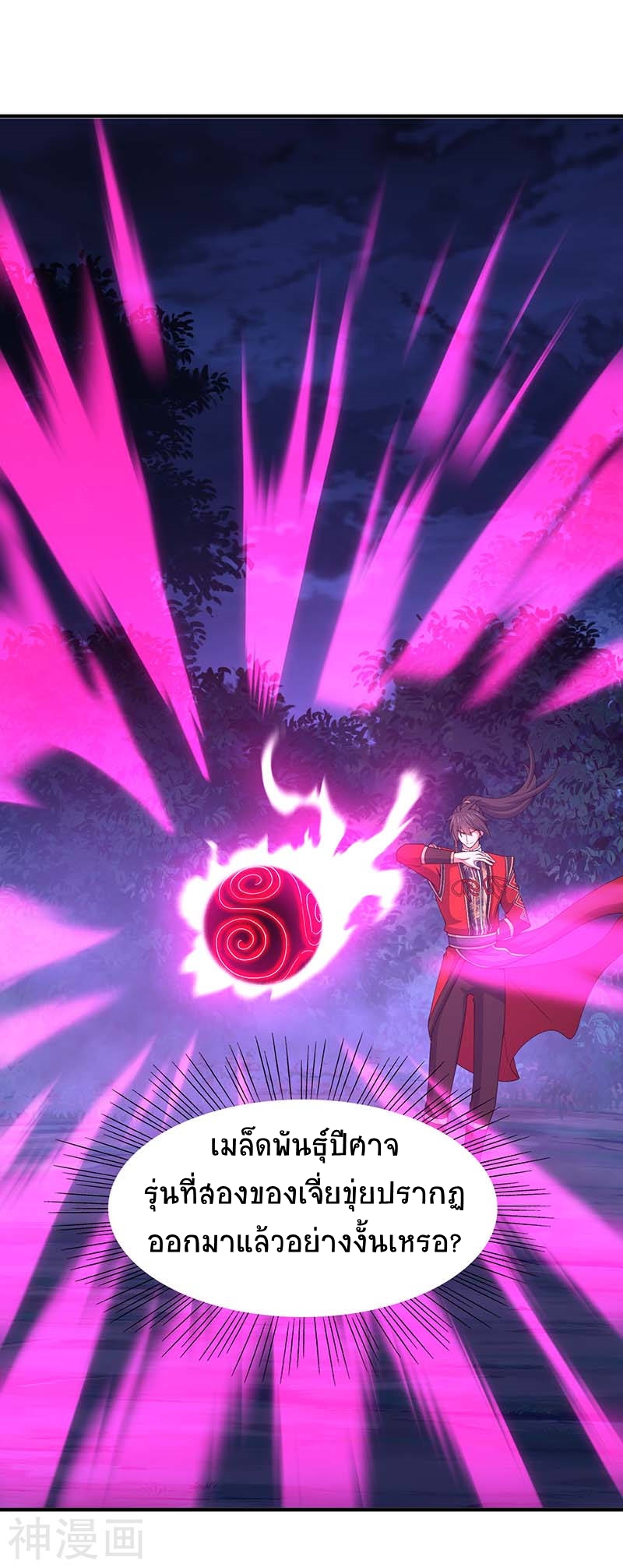 การกลับมาของจักพรรดิ์ ตอนที่ 122 หน้า 21