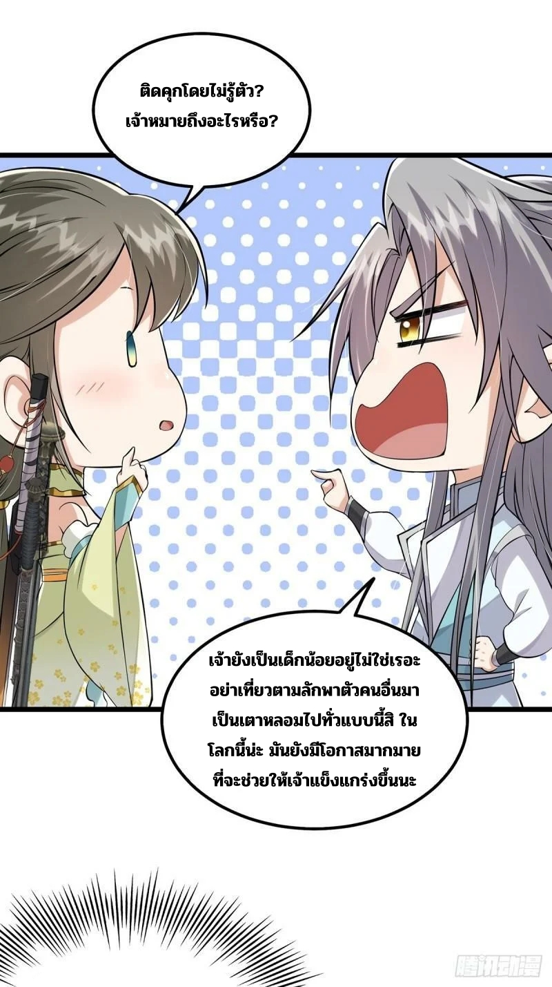 มีบางอย่างผิดปกติกับบัญชีนี้ ตอนที่ 8 หน้า 25