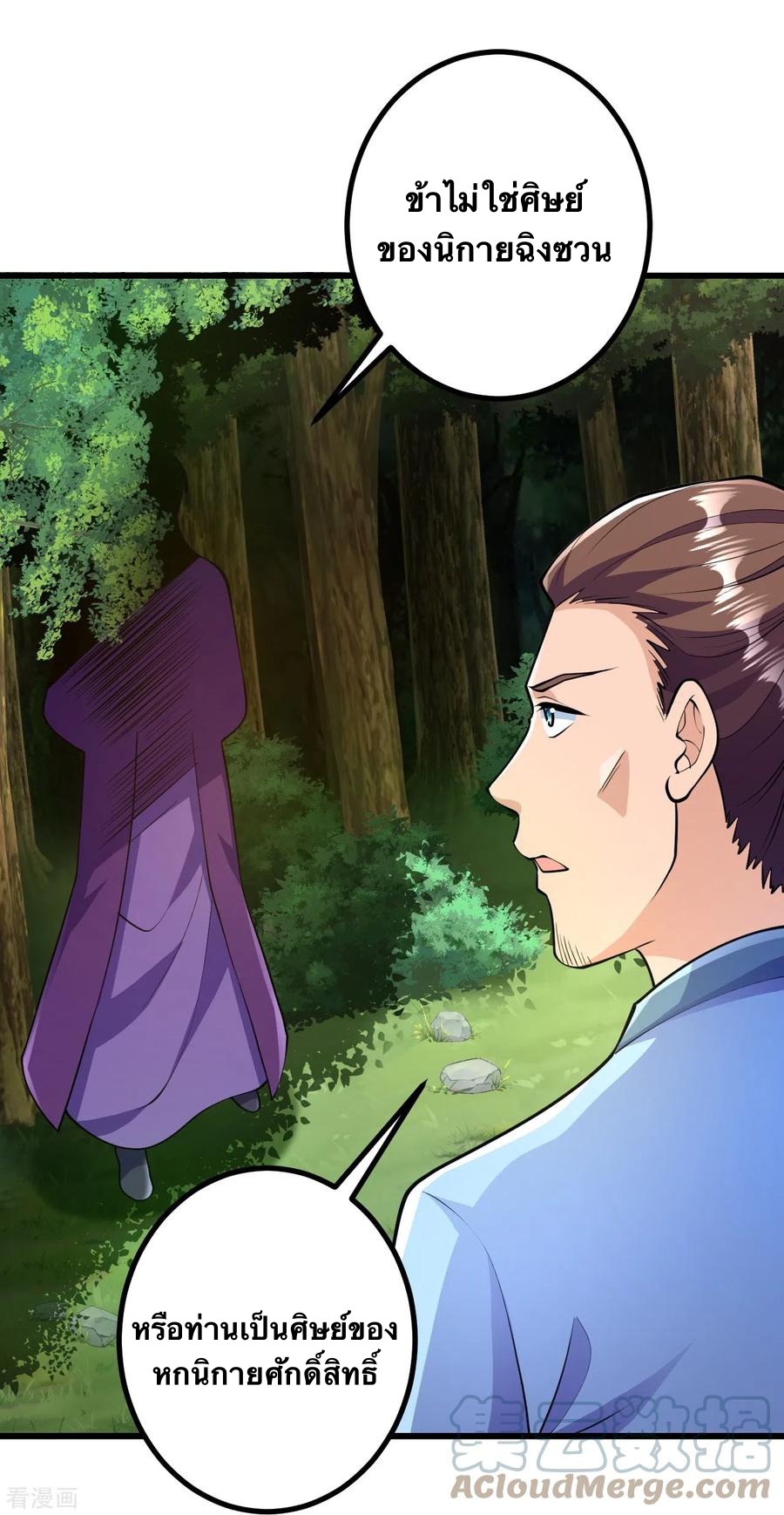 บรรพบุรุษผู้ขัดเกลากายา (ทันจีน) ตอนที่ 46 หน้า 11