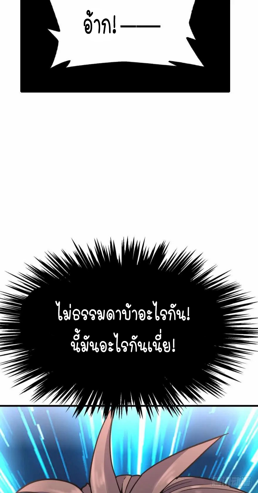 Ancestor online ตอนที่ 7 หน้า 71