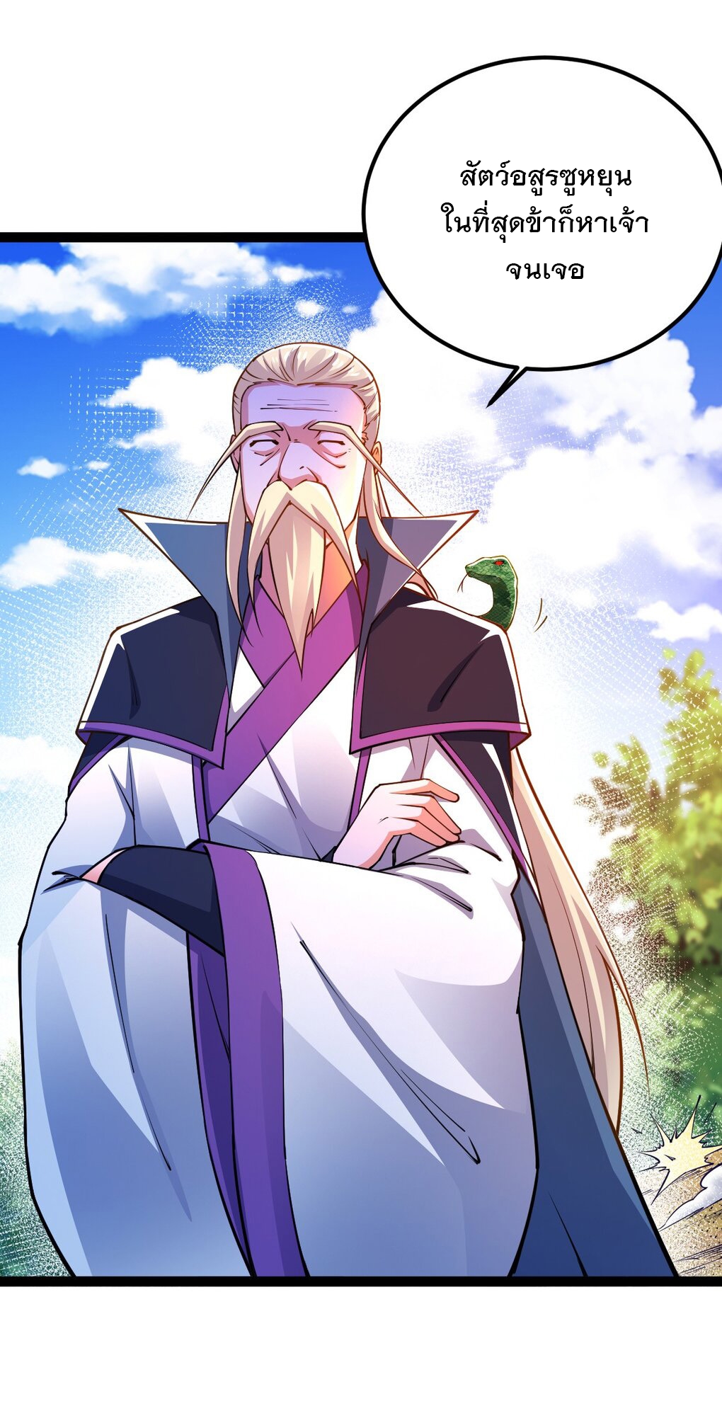 เทพกระบี่มรณะ (ชนจีน) ตอนที่ 82 หน้า 10