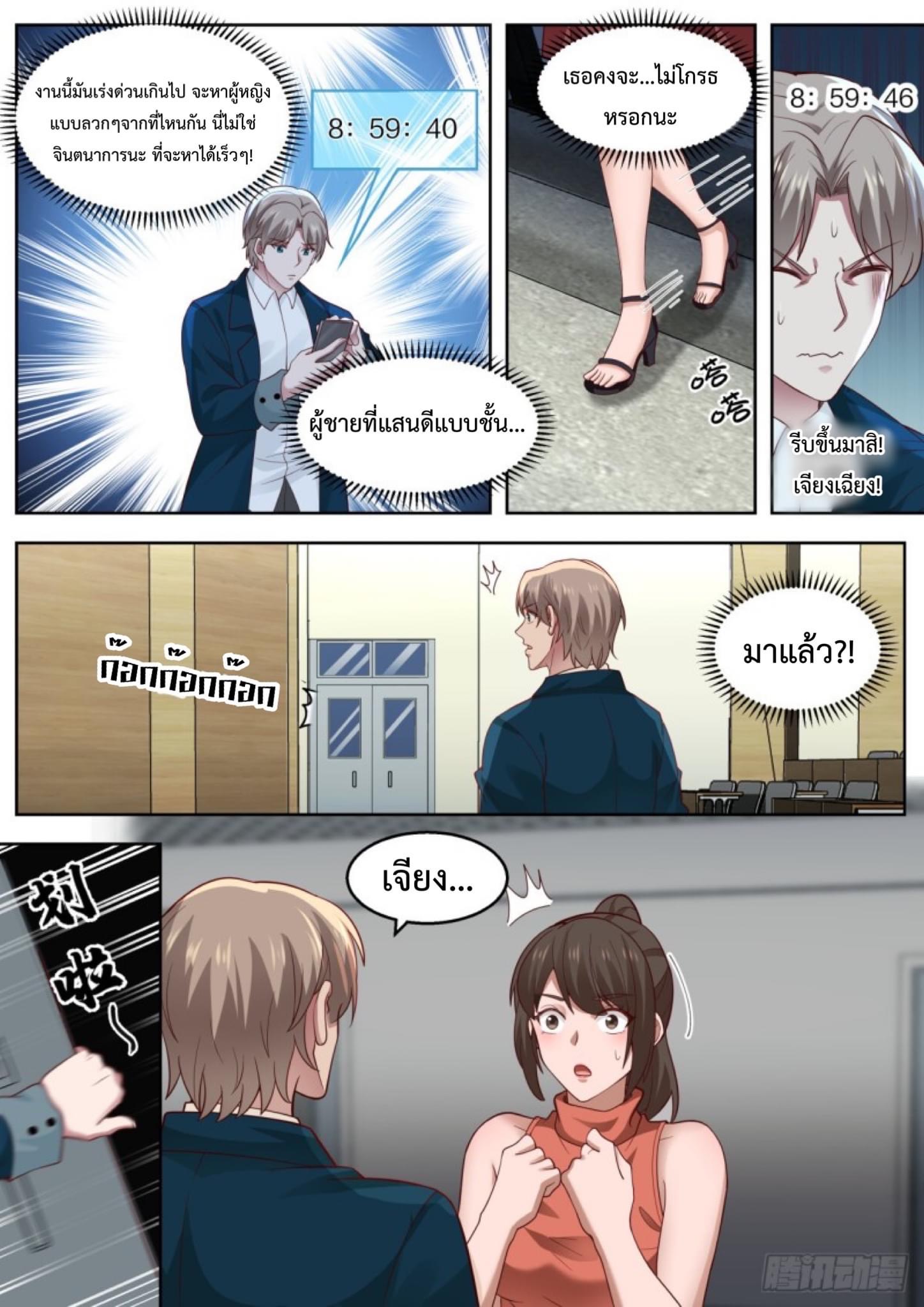 ฉันส่งของจนได้รางวัลสุดล้ำค่า ตอนที่ 21 หน้า 10