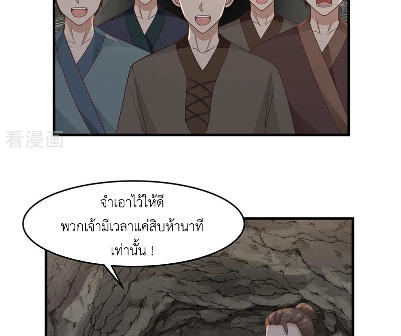 Chaos Alchemist (วิบัติการณ์เทพเซียนโอสถ) ตอนที่ 72 หน้า 41