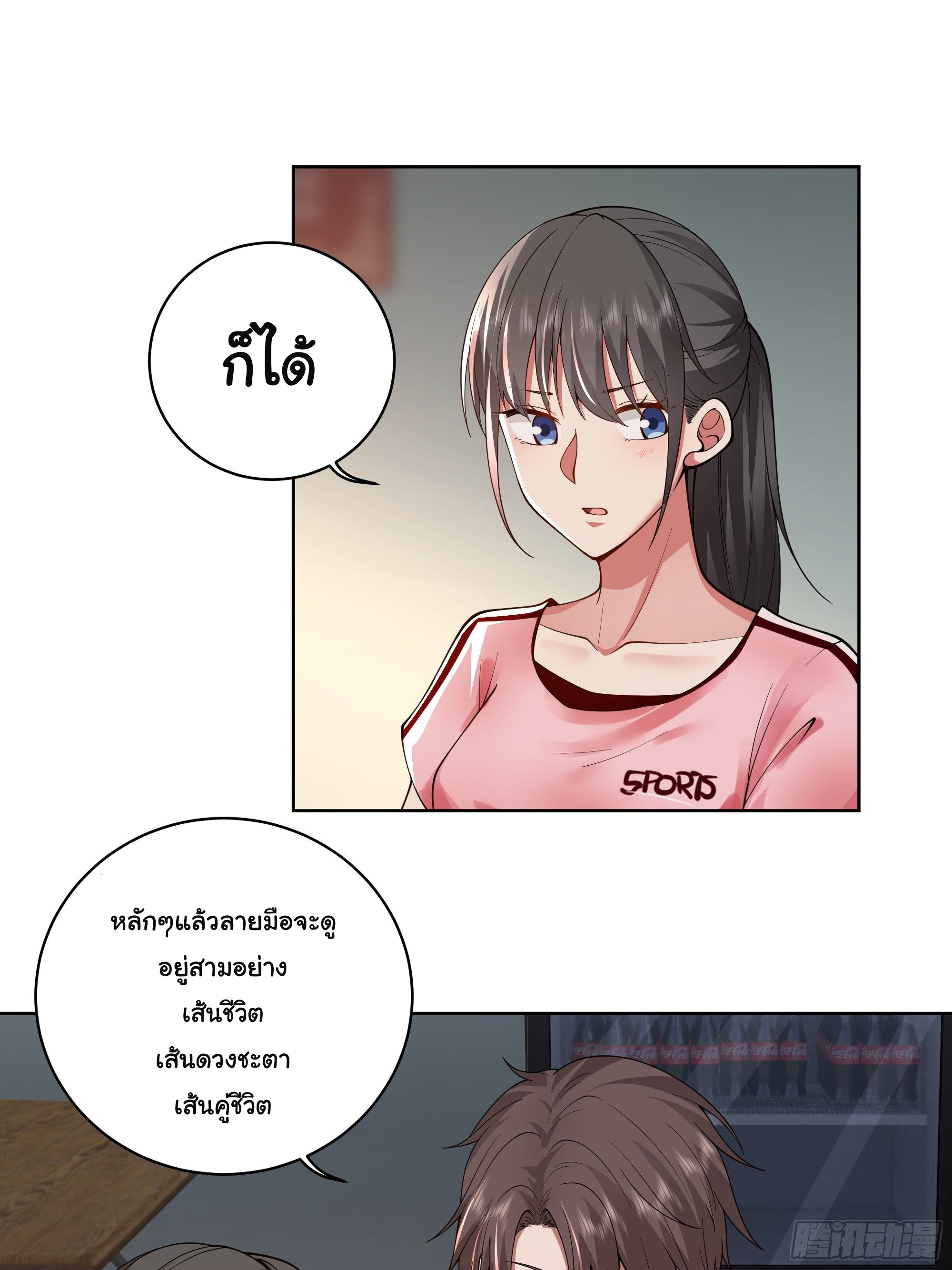 ผมไม่ได้อยากกลับมาเกิดใหม่เลยจริงๆ ตอนที่ 5 หน้า 23