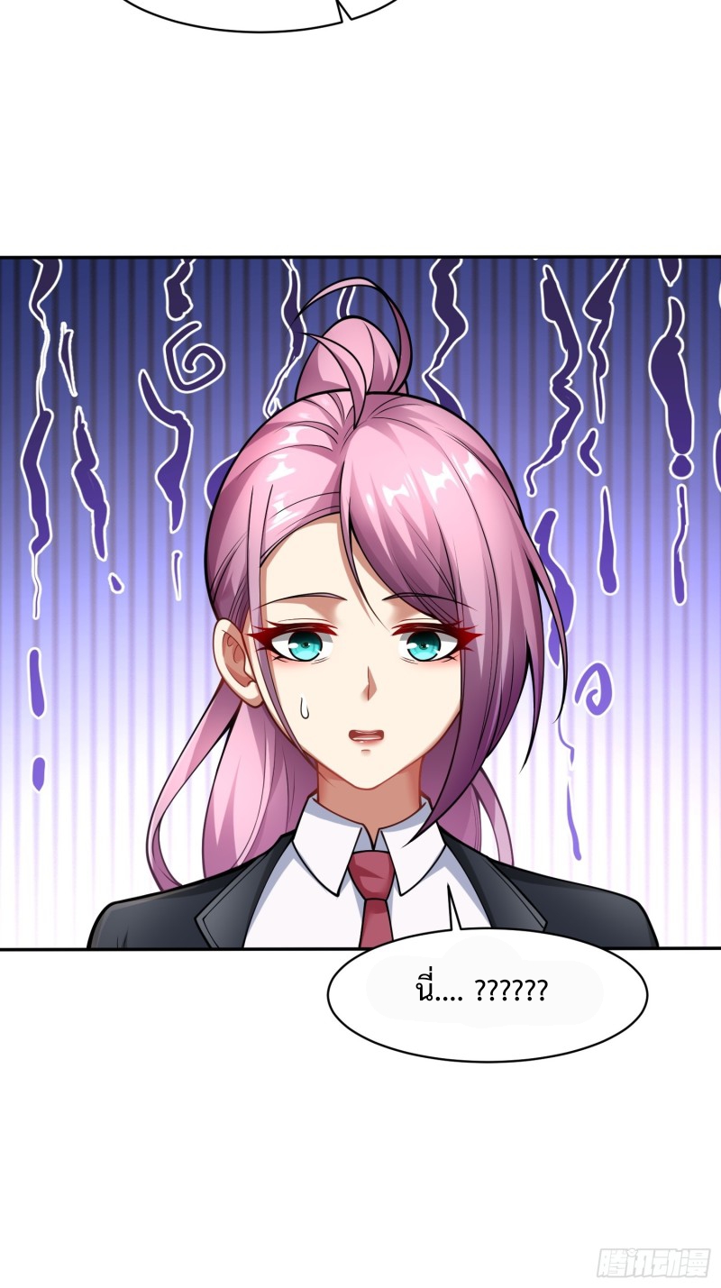 อยู่ๆฉันก็กลายเป็นผู้ไร้เทียมทานในโลกเซียน ตอนที่ 7 หน้า 20