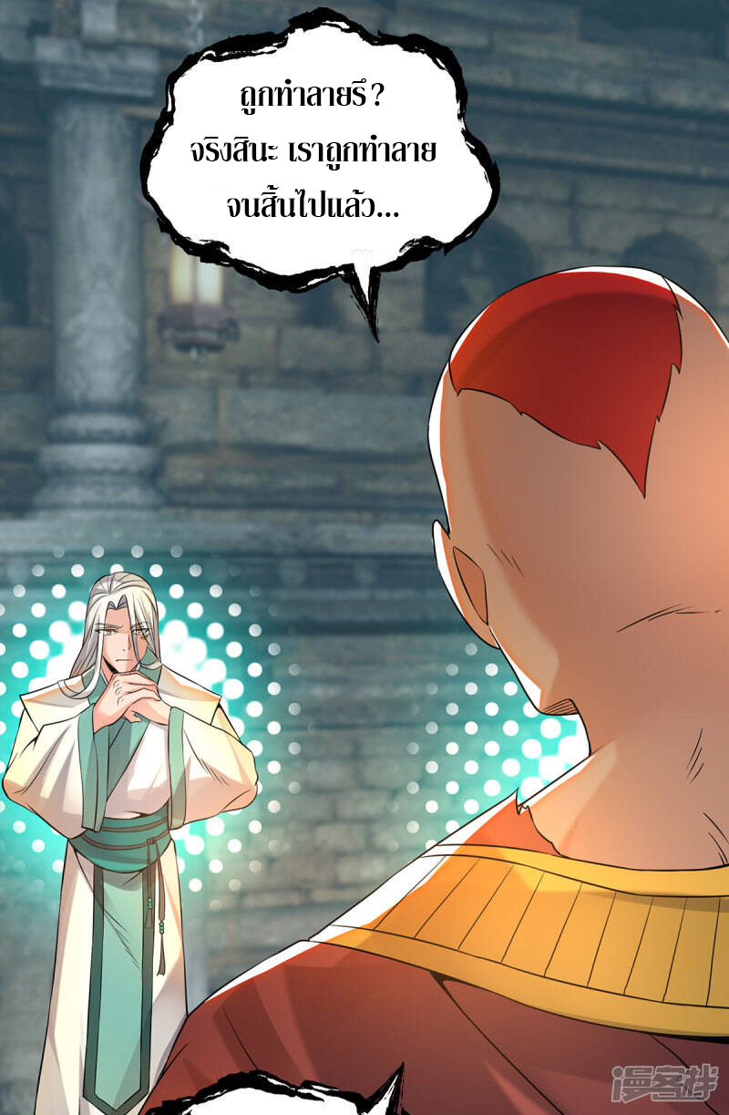 Reversal of god king จอมราชันย์ผงาดโลกันต์ ตอนที่ 26 หน้า 36