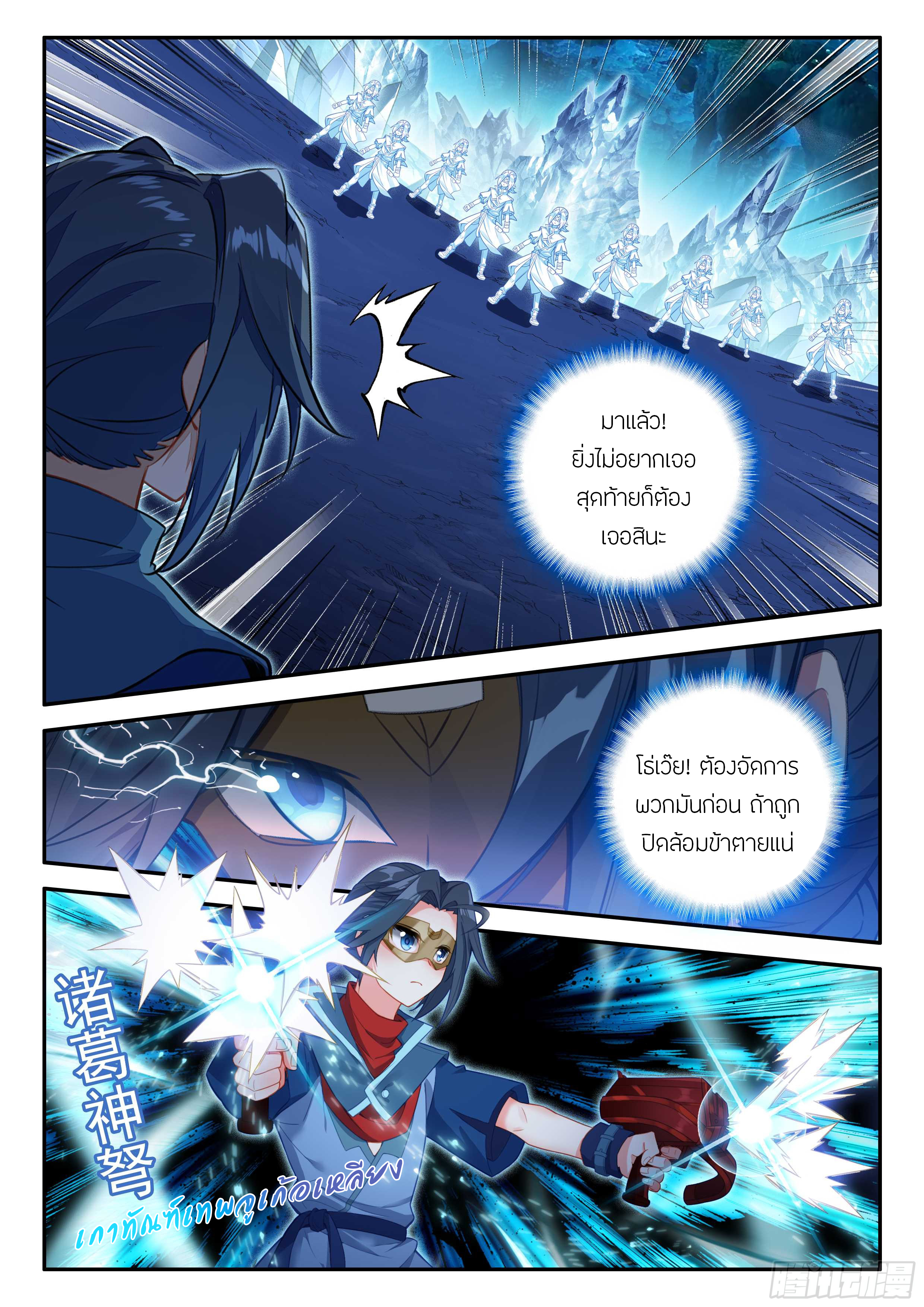 Douluo Dalu 5 - Rebirth of Tang san ตอนที่ 145 หน้า 15