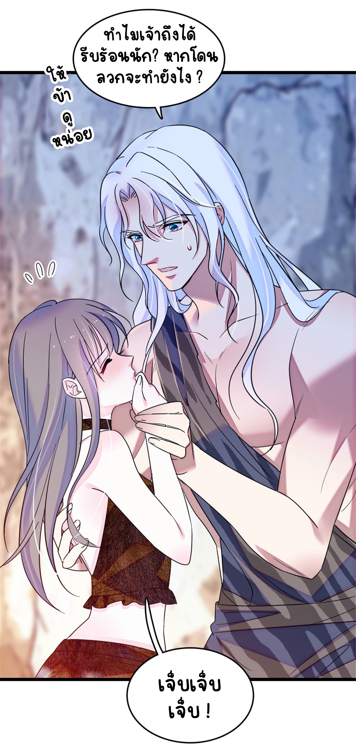 Romance In The Beast World ตอนที่ 33 หน้า 16