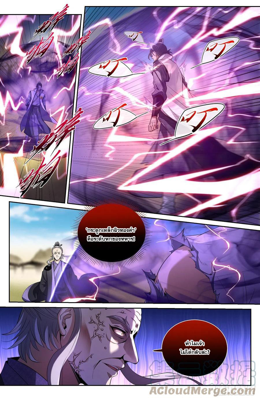 ผู้พิทักษ์รัตติกาล ตอนที่ 98 หน้า 6