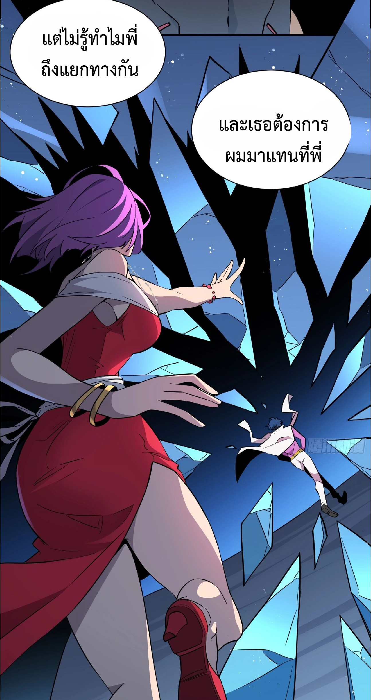 The People On Earth Are Too Ferocious ตอนที่ 163 หน้า 36