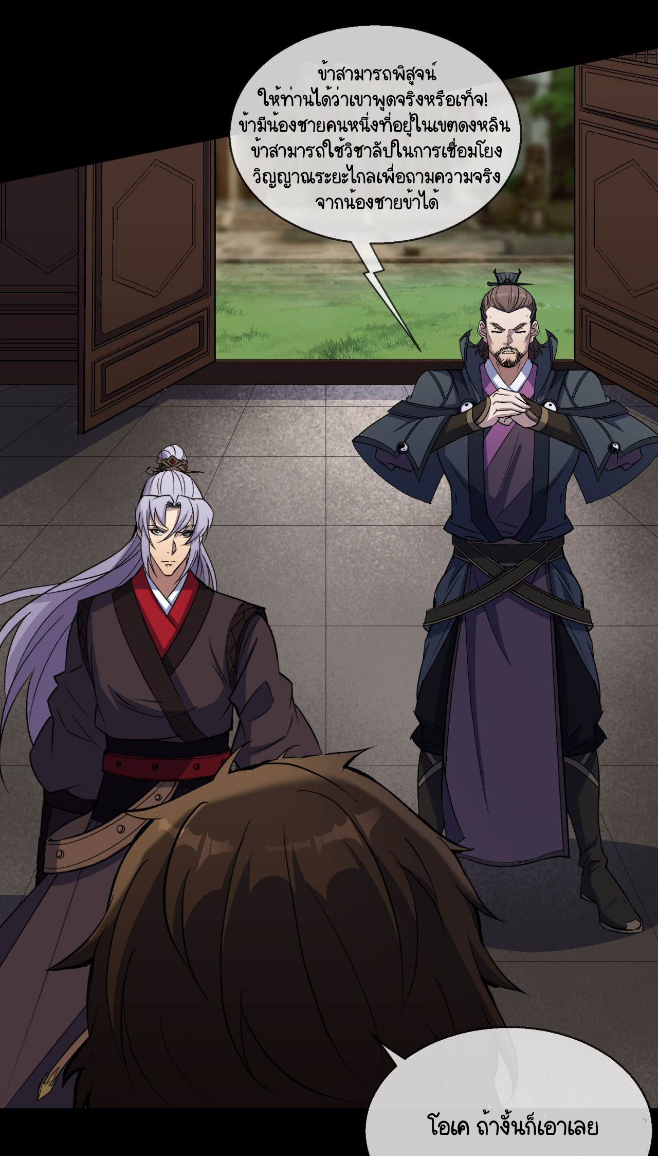 มหาปราชญ์ผู้ยิ่งใหญ่ ตอนที่ 87 หน้า 15