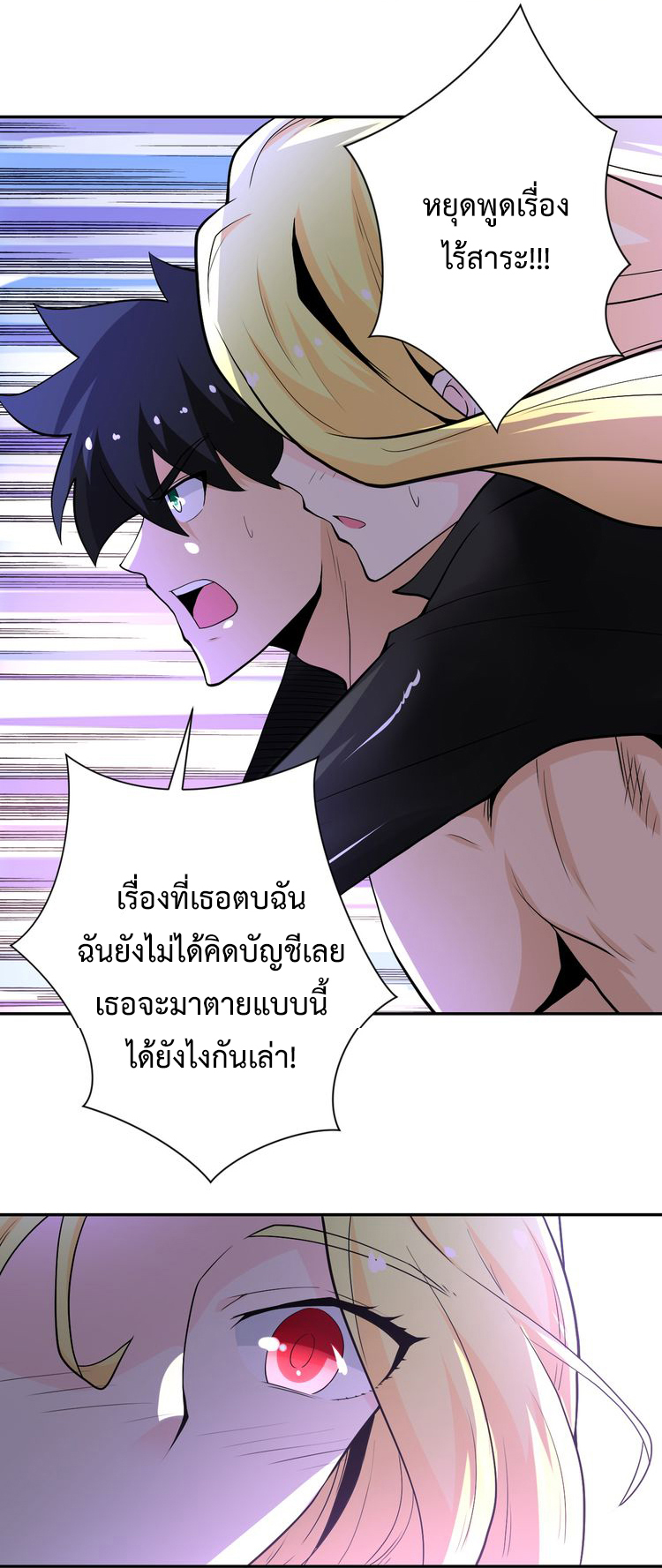 Apocalyptic Super System ตอนที่ 117 หน้า 29