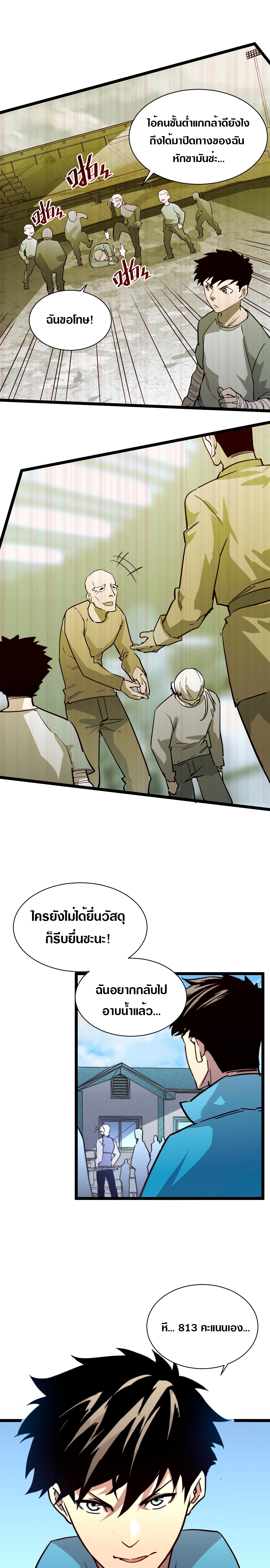 Rise From The Rubble |  เศษซากวันสิ้นโลก ตอนที่ 32 หน้า 7