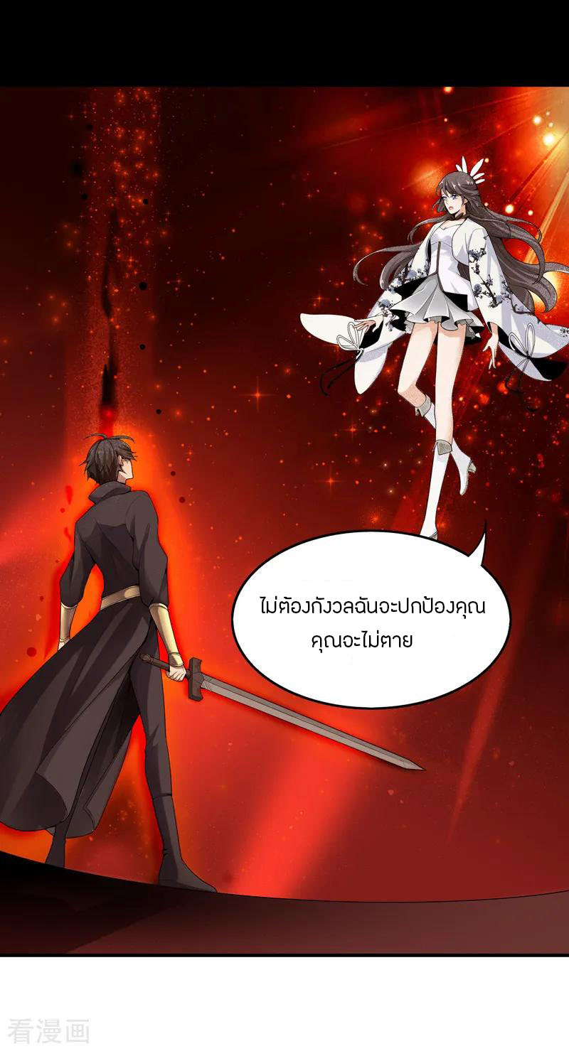 One Sword Reigns Supreme ตอนที่ 3 หน้า 24