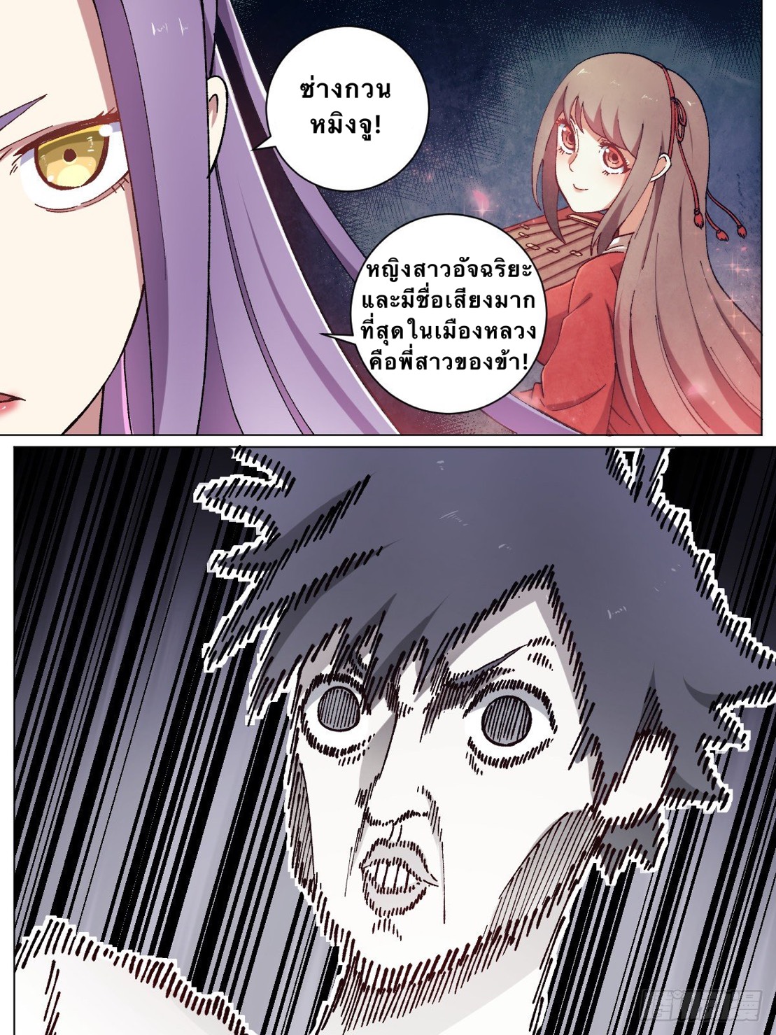 เจ้าพ่อต่างโลก I‘m a godfather in another world ตอนที่ 9 หน้า 2