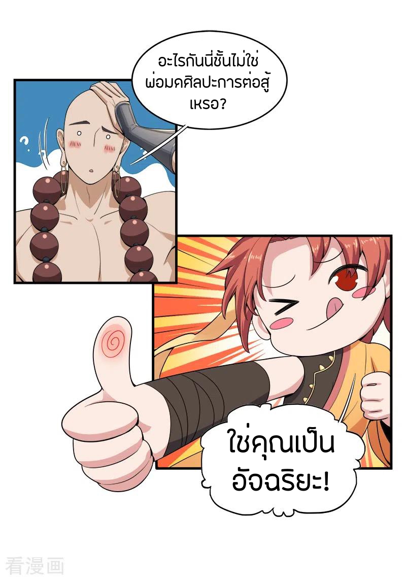 One Sword Reigns Supreme ตอนที่ 56 หน้า 5