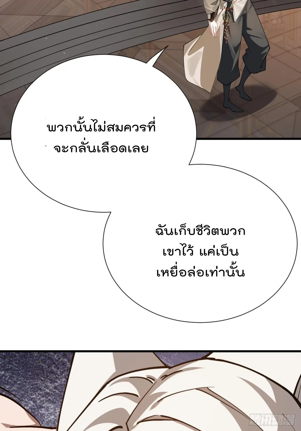 ตัวแปรจุติ ตอนที่ 123 หน้า 19
