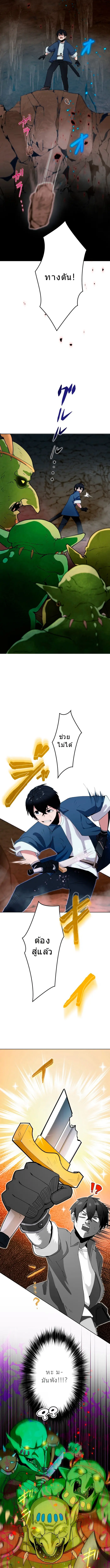 โชคเต็มพิกัด พลิกชะตาอาภัพ – นักผจญภัยสุดซวยสู่สุดยอดพลัง ด้วยสเตตัสกลับด้าน! ตอนที่ 1 หน้า 14