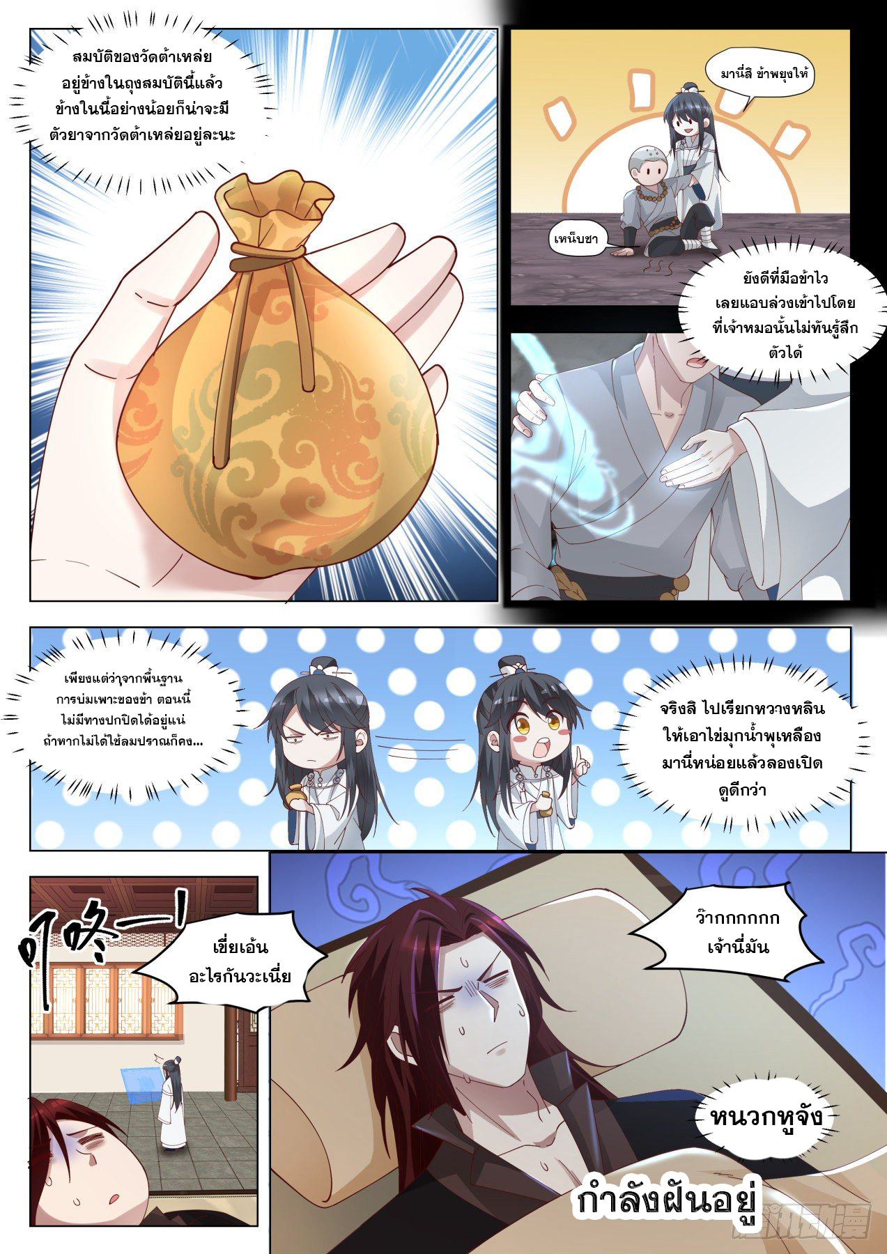 ปฐมบุรุษแห่งยุค (ทันจีน) ตอนที่ 55 หน้า 12