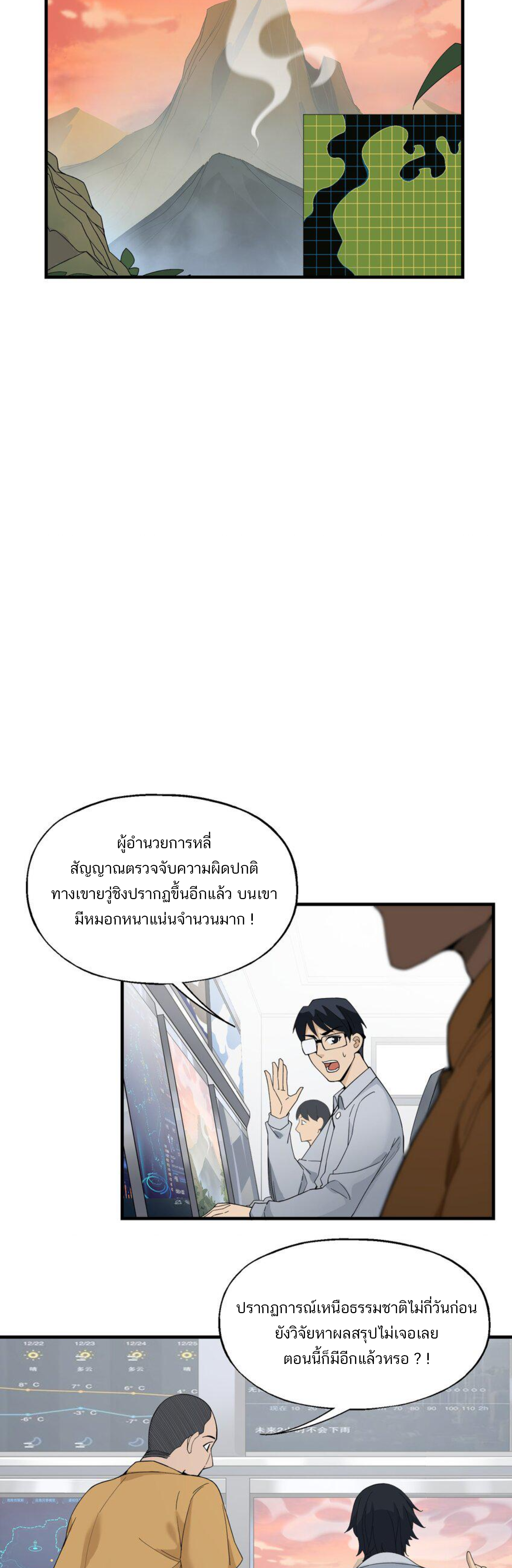 เมื่อข้าลงจากเขาแล้ว ข้าจะไร้ผู้ต่อกร !? (ฝึกเสร็จ Lv.Max) ตอนที่ 21 หน้า 22